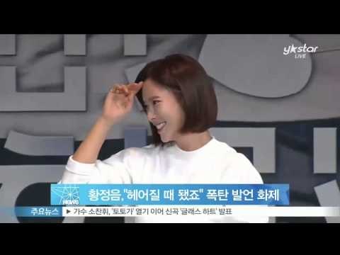 [Y-STAR] Actress Hwang Jung-Eum Mentions Her Boyfriend. (황정음, '헤어질 때 됐죠'폭탄 발언‥ 소속사 '귀여운 사랑싸움')