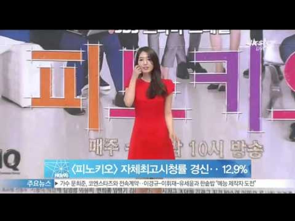[Y-STAR] Drama 'Pinocchio' breaks its own highe...