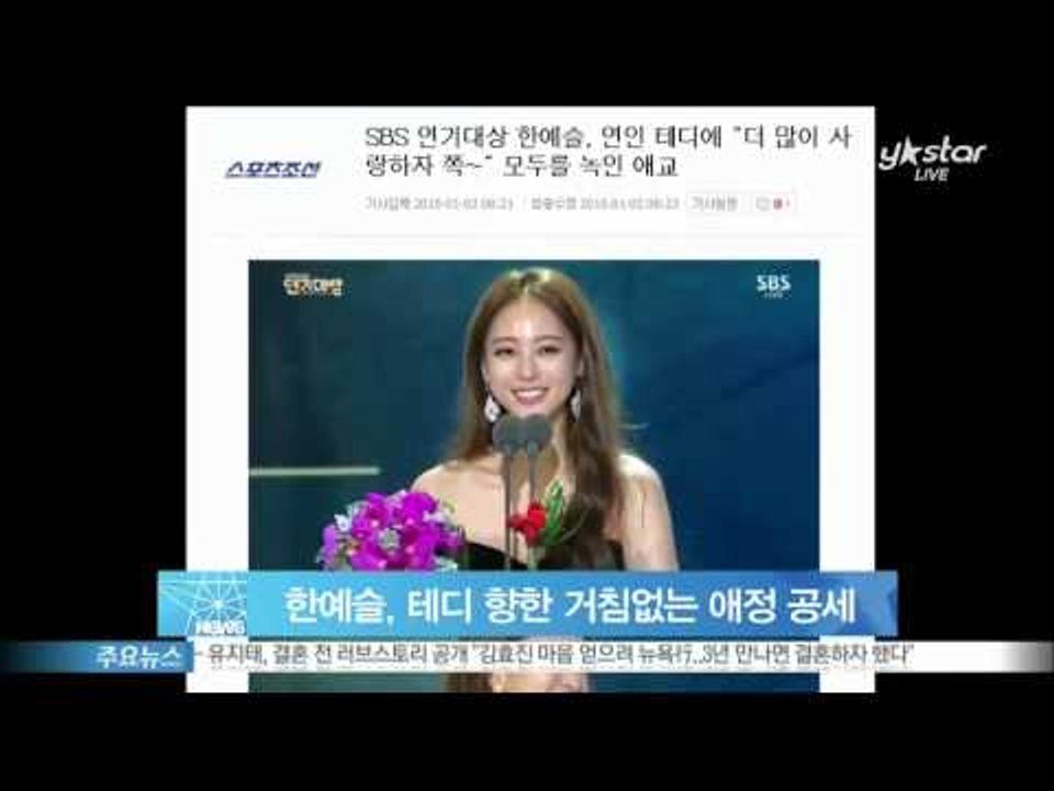 [Y-STAR] Han Ye-Seul shows affection toward Teddy strongly (한예슬, 연인 테디 향한 거침없는 애정 공세 '화제')