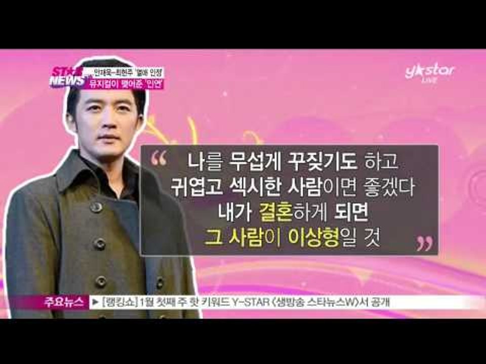 [Y-STAR] Ahn Jae-Uk falls in love with Choi Hyeon-ju (안재욱, 뮤지컬계의 여신 최현주와 '열애', 작품 속 연인이 실제로!)