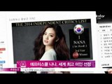 [Y-STAR] 'After school' Na-na wins the most beautifual woman( 애프터스쿨 나나, 세계 최고 미인으로 선정)