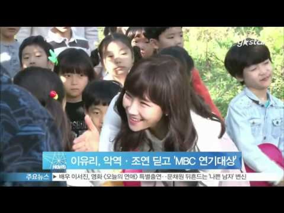 [Y-STAR] Lee Yoo-Ri receives the Grand prize in MBC drama awards([MBC 연기대상] 이유리, 악역·조연 한계 딛고 대상 수상)