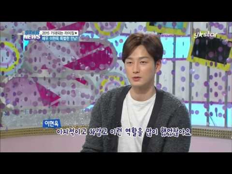 [Y-STAR] 2015 Rising star, Lee Hyun-Uk intervie...