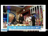 [Y-STAR] Eru introduces korean foods in Indonesia (이루, 인도네시아서 한식 전도사 활약)