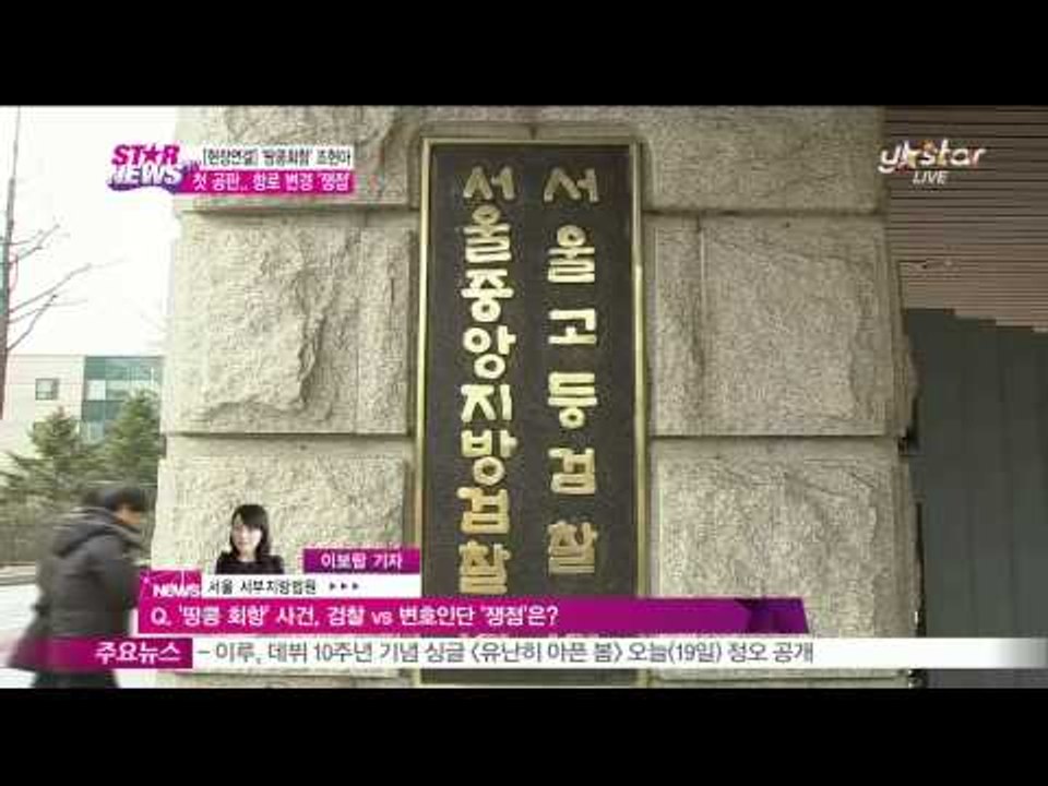 [Y-STAR] [Live Broadcast] 'Nut rage' first tria...
