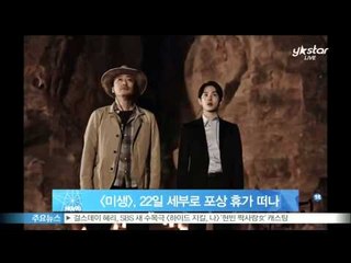 [Y-STAR] 'Incomplete life;Misaeng' team goes Cebu as a vacation ( [미생], 22일 세부로 포상 휴가 떠나)