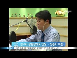 [Y-STAR] Kim Gu-Ra in hospital due to 'panic disorder' (김구라 공황장애로 입원‥방송가 비상)