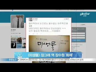 [Y-STAR] Parody drama 'Misaengmul' main actor Jang Su-Won ([미생물] 장그래 역의 장수원, '내 연기력 작아서 안 보이겠지')