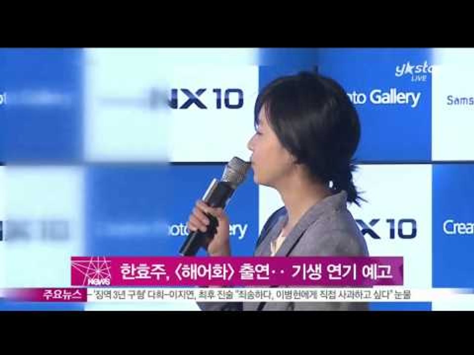 [Y-STAR] Han Hyo-Ju participates in new movie 'Hae-Ue-Hwa' (한효주, [해어화] 출연 확정‥조선 최고의 기생으로 변신 예고)