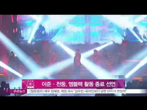 [Y-STAR] Lee Joon · Cheon-Dung announce to quit MBLAQ (이준·천둥, 엠블랙 활동 종료 선언‥소속사 측 '엠블랙 해체는 아니다')