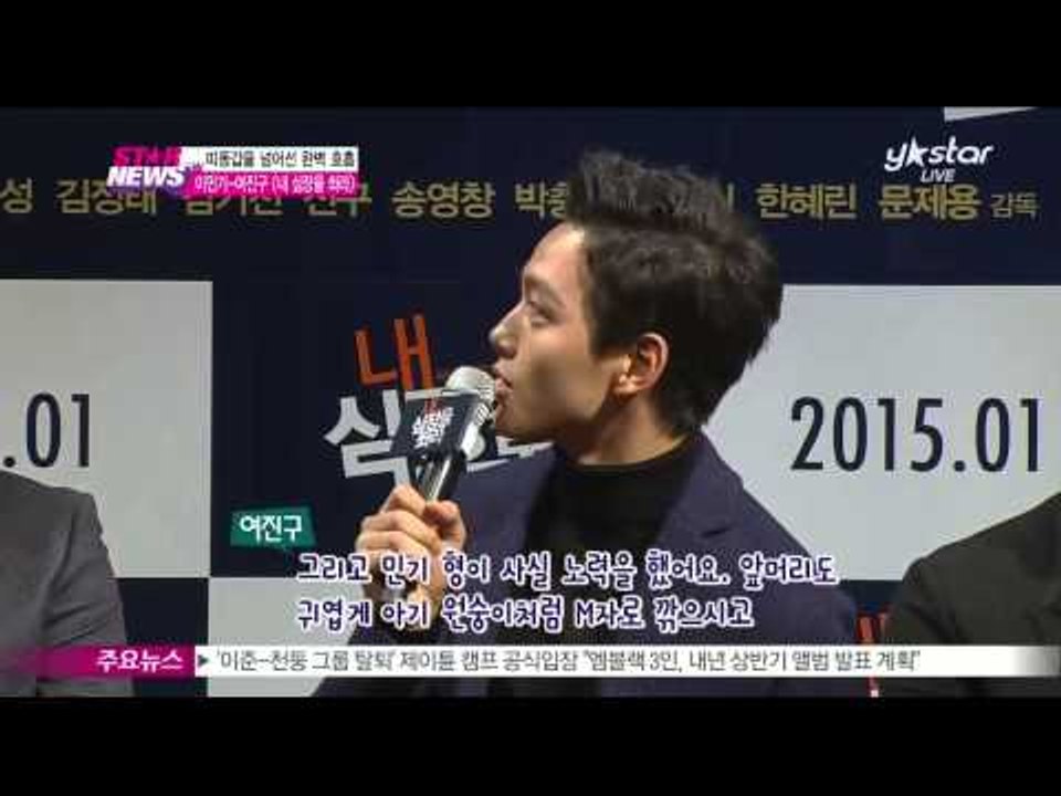 [Y-STAR] Movie 'Shoot my heart' press interview...