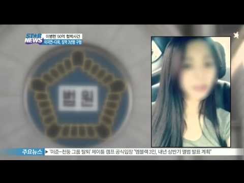 [Y-STAR] 'Lee Byeong Heon 5 billion blackmail case' ('이병헌 50억 협박사건' 이지연- 다희, 징역 3년형 구형)