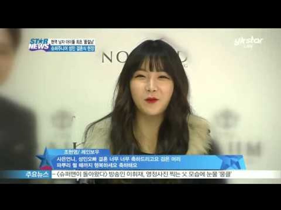 [Y-STAR] Super junior Sungmin wedding ceremony (슈퍼주니어 성민 결혼식 현장, 스타 하객 총출동)