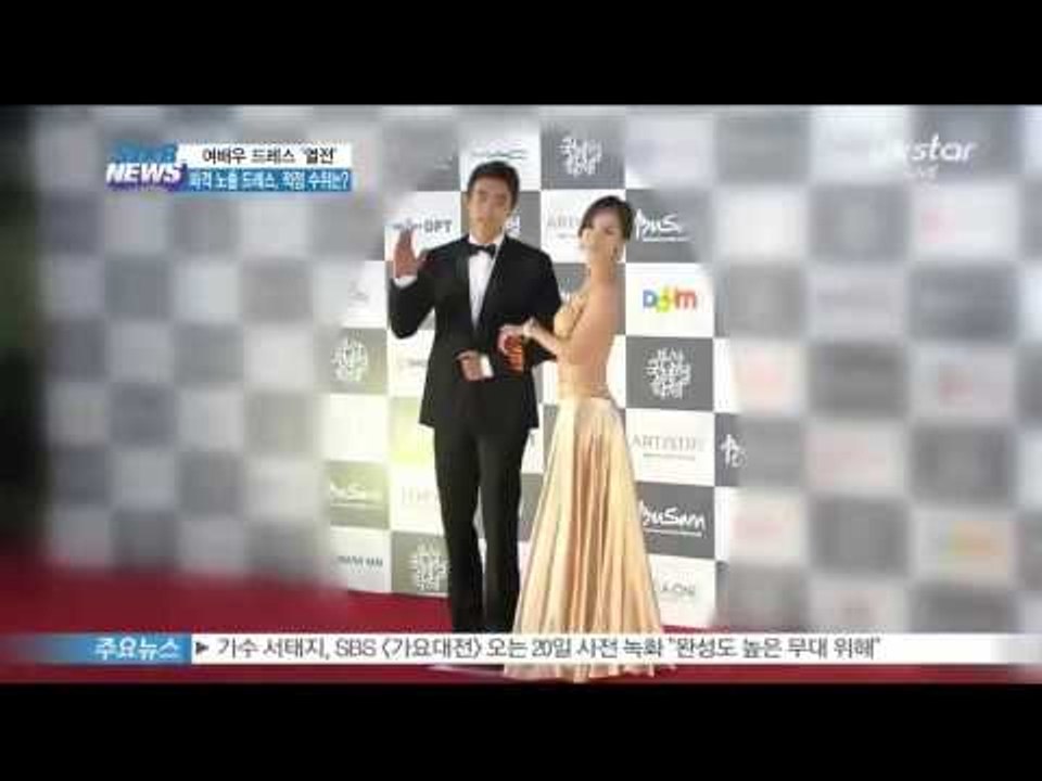 [Y-STAR] A skimpy dress of Actress (여배우의 파격 노출 드레스, 적정 수위는?)