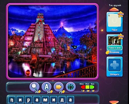 Найди-ка буквы ответы на игру на 23 уровень