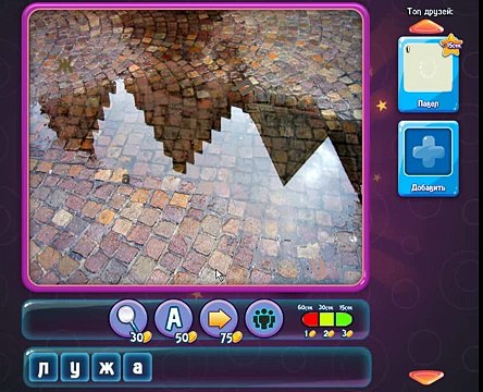 Найди-ка буквы ответы на игру на 9 уровень