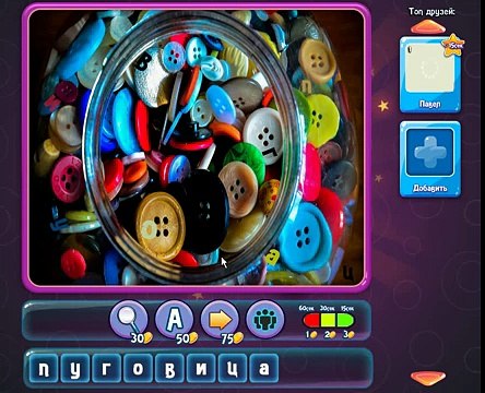 Найди-ка буквы ответы на игру на 4 уровень