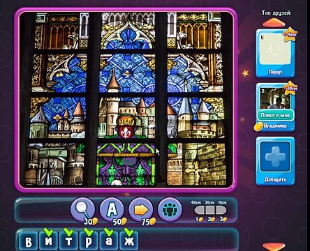 Найди-ка буквы ответы на игру на 14 уровень