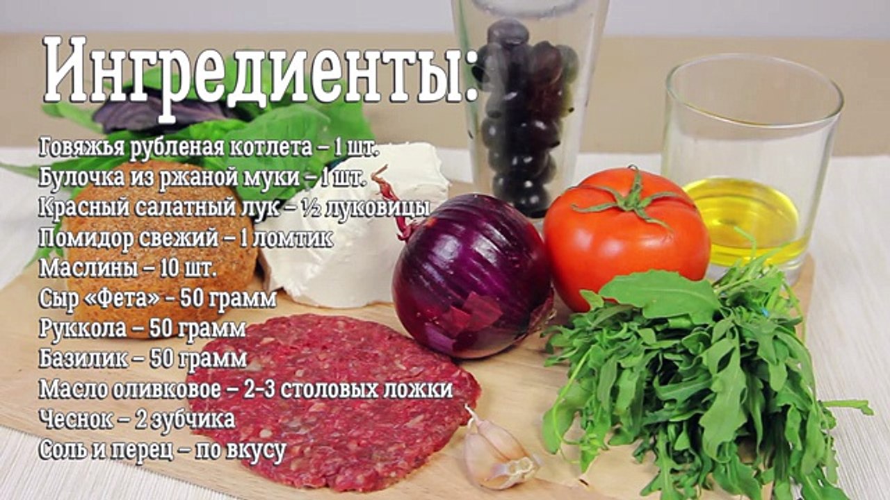 Бургер Итальянский [ CookBook - Рецепты ]