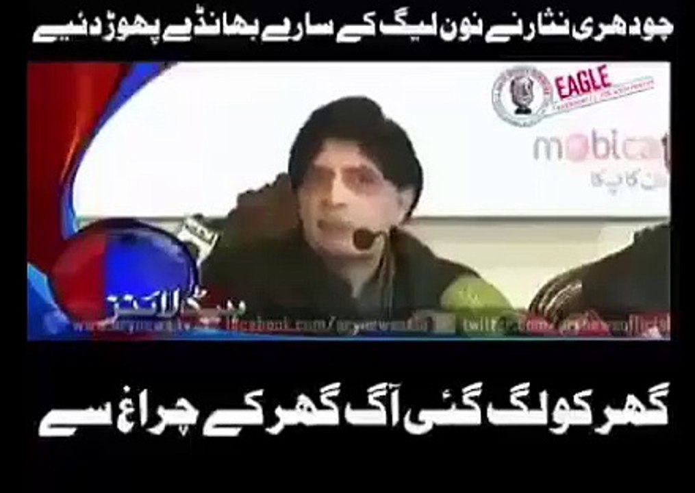 Ch. Nisar Loving PTI and KPK Another Setback For PMLN