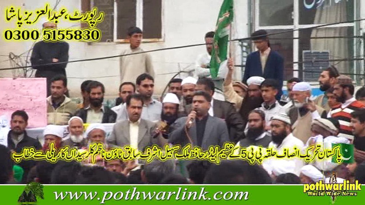 Hafiz Malik Sohail Ashraf Ka ehtajagi Rali Sy Khatab