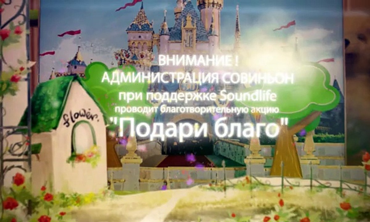 2 ИЮНЯ День ДЕТЕЙ В СОВИНЬОНЕ