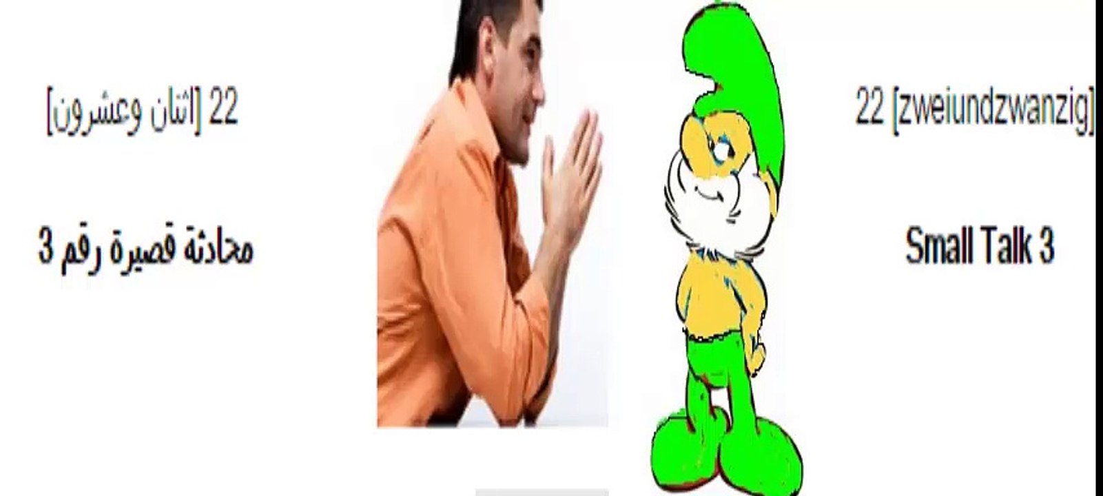 22 تعليم اللغة الالمانية بدون معلم