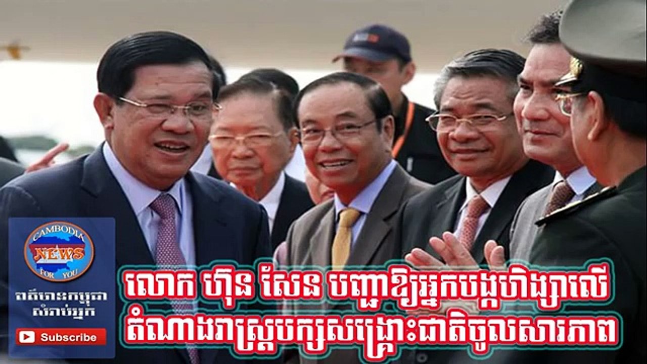 Khmer News 2015 | Cambodia Breaking News | 16 November 2015 | លោក ហ៊ុនសែន បញ្ជាអ្នកបង្កកអោ