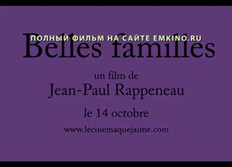 Образцовые Семьи 2016 Полный Фильм Смотреть Онлайн в HD 720