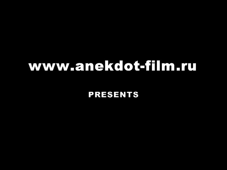 Анекдот-фильм - Замужняя
