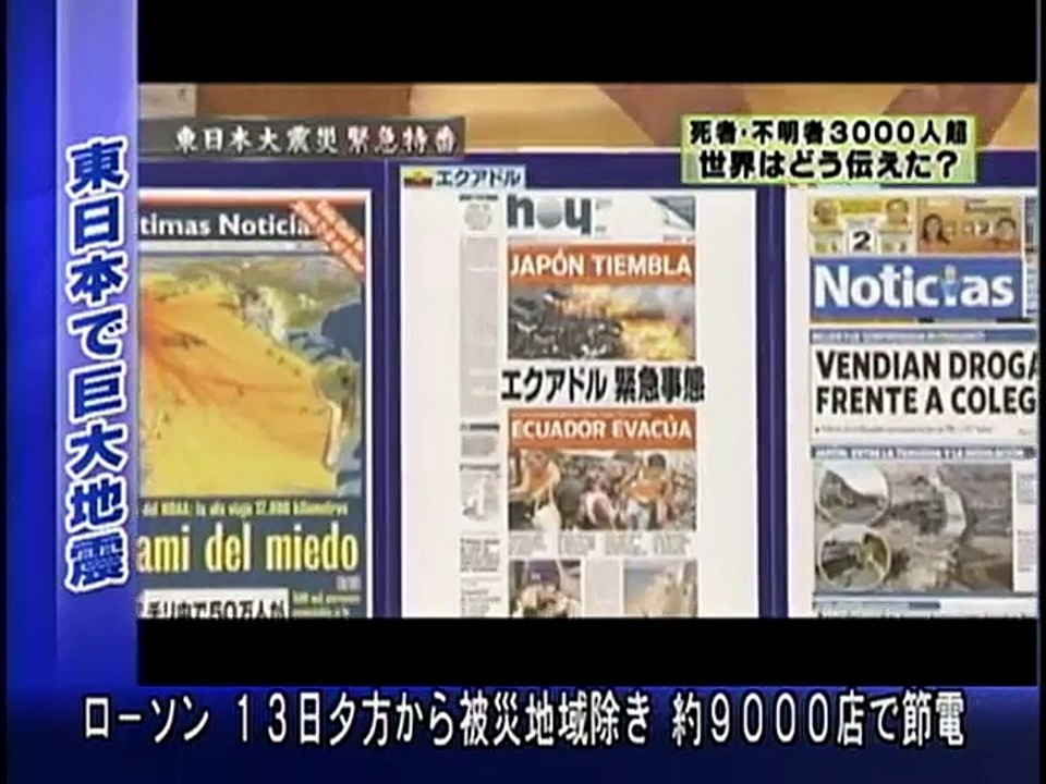 0313 2000-2300 M9.0東日本大震災FNN特別報道番組ダイジェスト02