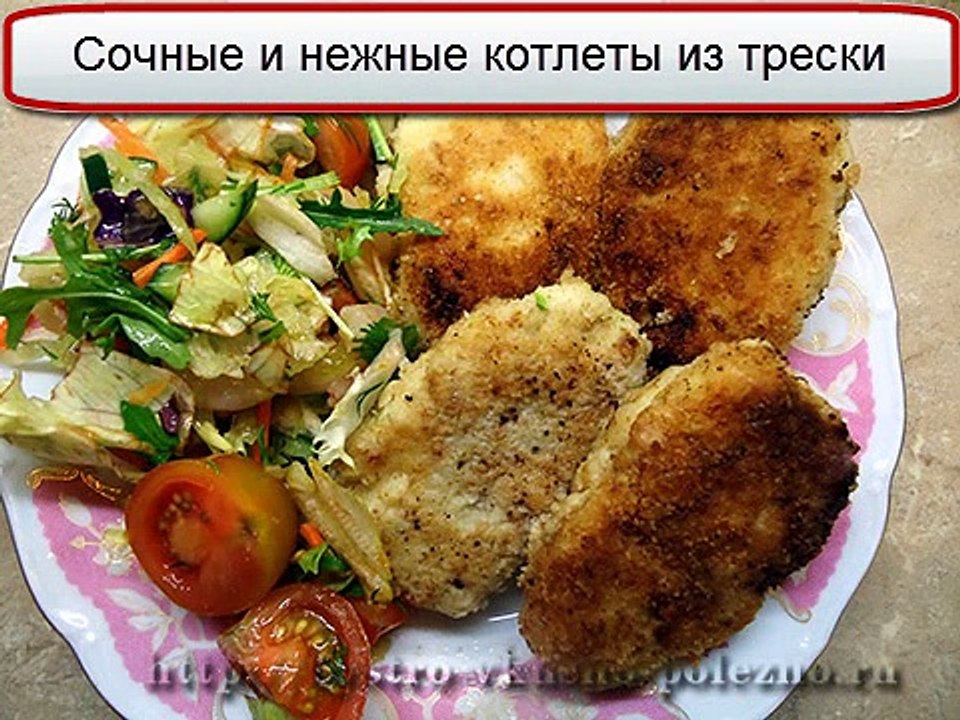 Рыбные котлеты рецепт очень вкусно Котлеты из трески