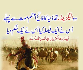 A Lesson For Us From Alexander The Great