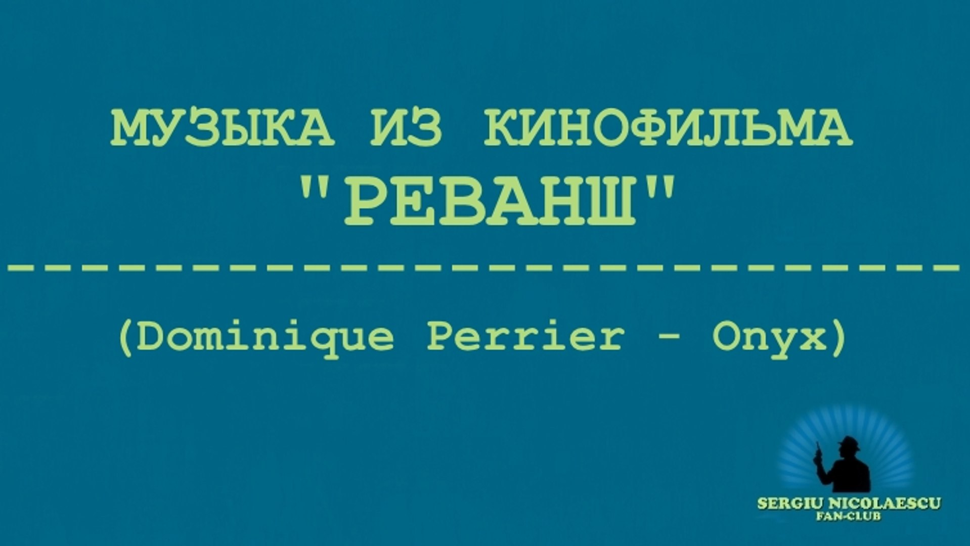 Музыка из к/ф