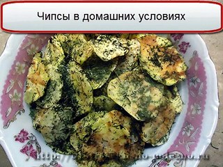 Чипсы в домашних условиях