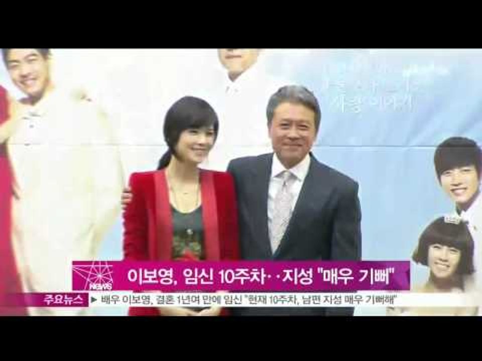 [Y-STAR] Lee Bo-Young is 10 weeks pregnant (이보영...