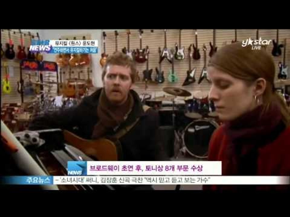 [Y-STAR] Musical 'Once' Yun Do-Hyeon (뮤지컬 [원스] 윤도현, '악기 연주하면서 뮤지컬하기는 처음')