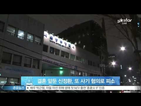 [Y-STAR] Shin Jung-Hwuan, Another Fraud suspicion (신정환, 또 사기 혐의..'채무 상환 약속 불이행')