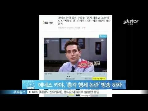 [Y-STAR] Enes Kaya steps down 'nonsummit' ('총각 행세 논란' 에네스 카야, [비정상회담] 방송 하차)