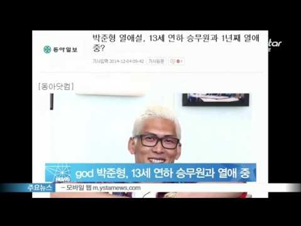 [Y-STAR] god Park Jun-Hyeong in love with a Stewardess( god 맏형 박준형, 13세 연하 승무원과 1년째 열애 중)