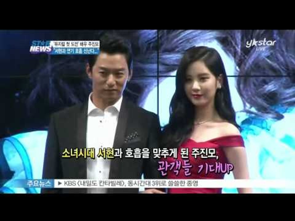 [Y-STAR] Joo Jin-Mo challenges the musical in first time  '뮤지컬 첫 도전' 주진모, '서현과 연기 호흡, 신난다'