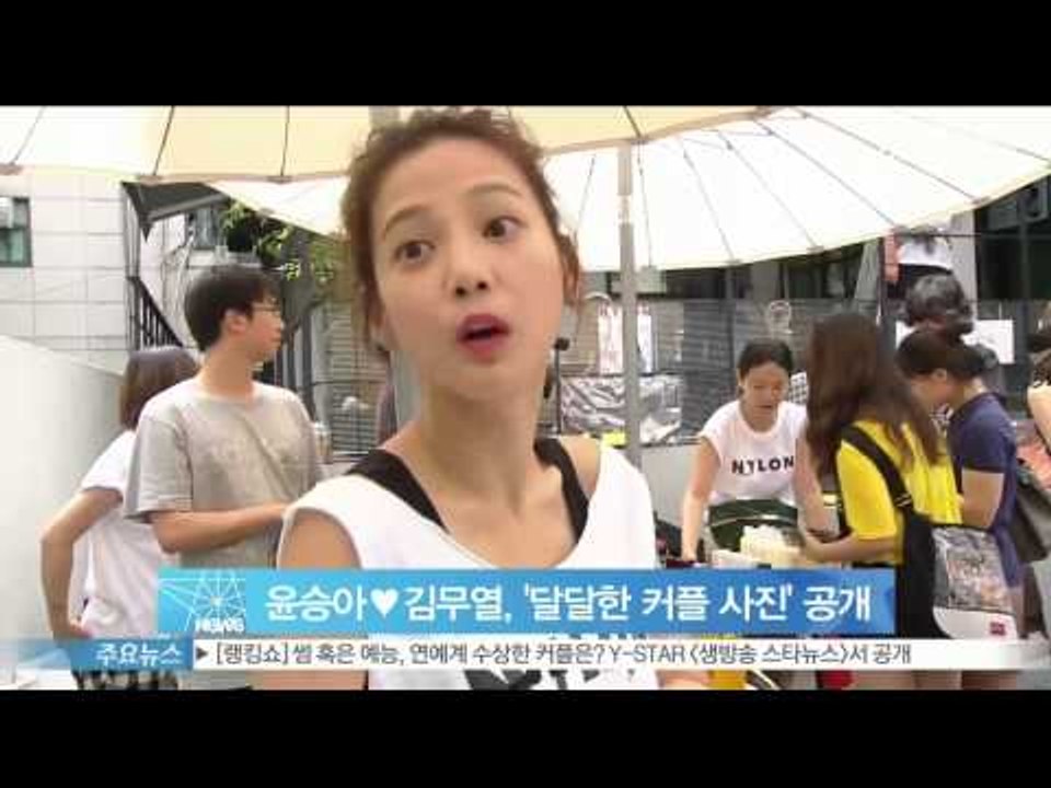 [Y-STAR] Yoon Seung-A & Kim Mu-Yeol couple happ...