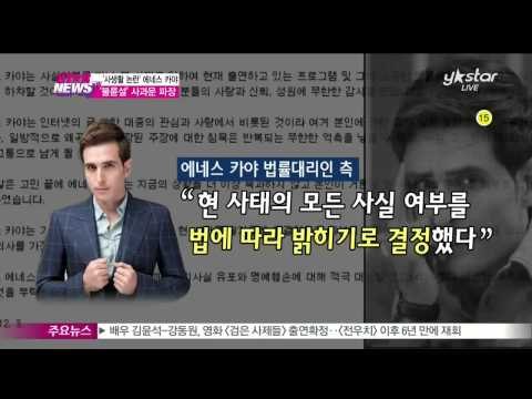 [Y-STAr] 'Privacy controversy' Enes Kaya (사생활 논란' 에네스 카야, 사과문 파장은?)