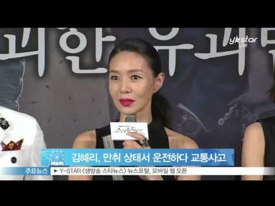 [Y-STAR] Kim Hye-Ri cause a traffic accident wh...