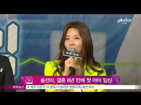 [Y-STAR] Song Sun-Mi is pregnant for 8 years of marriage (송선미, 결혼 8년 만에 첫 아이 임신)