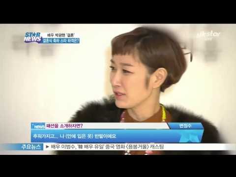 [Y-STAR] Actor Park Gwang-Hyeon Wedding ceremony (배우 박광현 결혼식, 변정수-소이현-박한별 등 스타 하객 총출동)