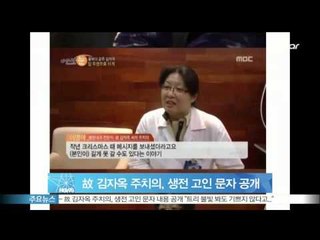 [Y-STAR] The late Kim Ja-Ok's doctor tells about her (고 김자옥 주치의, 생전 고인 문자 공개 '트리 불빛 봐도 기쁘지 않다고..')