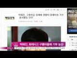 [Y-STAR] Park Hae-Jin donates to Guryong village (박해진, 화재 난 구룡마을에 생활비·장례비용 기부 '눈길')