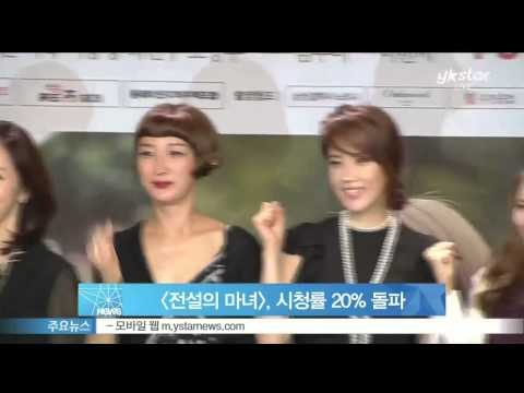 [Y-STAR] MBC drama 'Legendary witches' over 20 % viewing rate (MBC [전설의 마녀], 시청률 20% 돌파 '자체 최고 경신')