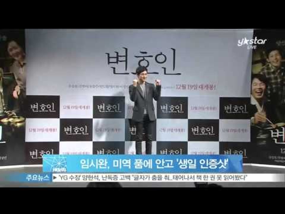 [Y-STAR] Lim Si-Wan's birthday photo to thank his fans (임시완, 미역 품에 안고 ‘생일 인증샷’)